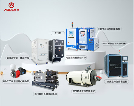 模温机_油温机-爱游戏平台（中国）有限公司